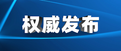 工信部等七部門印發(fā)《信息通信行業(yè)綠色低碳發(fā)展行動計劃（2022-2025年）》